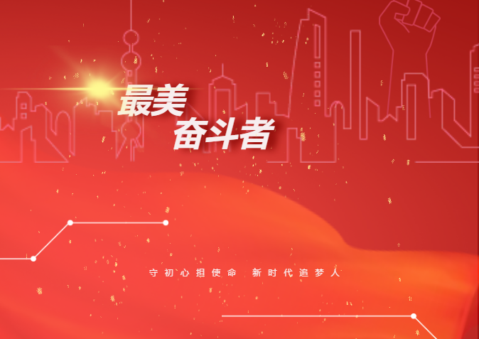 献礼祖国丨iM电竞设备人当选“最美奋斗者”