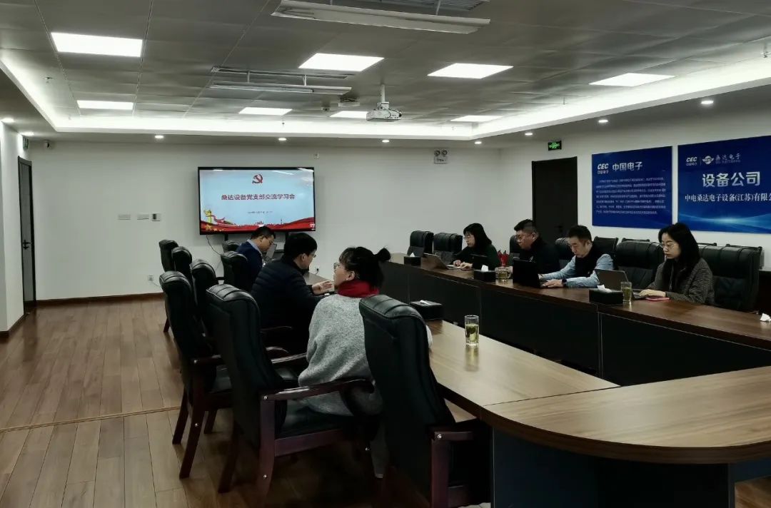 党建动态｜iM电竞设备党支部召开党建工作交流学习会议