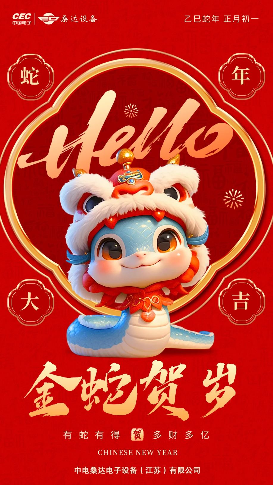 iM电竞设备祝大家蛇年大吉，新春快乐！