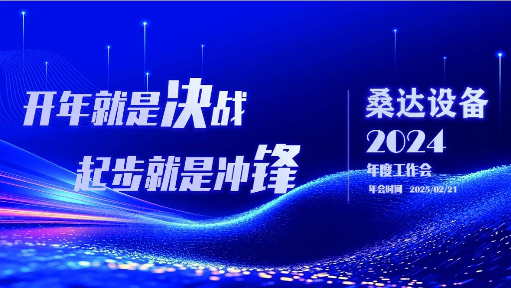 开年就是决战  起步就是冲锋｜iM电竞设备举行2024年度生产经营会